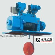 YH-ұ䓽zK늄(dng)J YH type steel wire rope metallurgical hoist